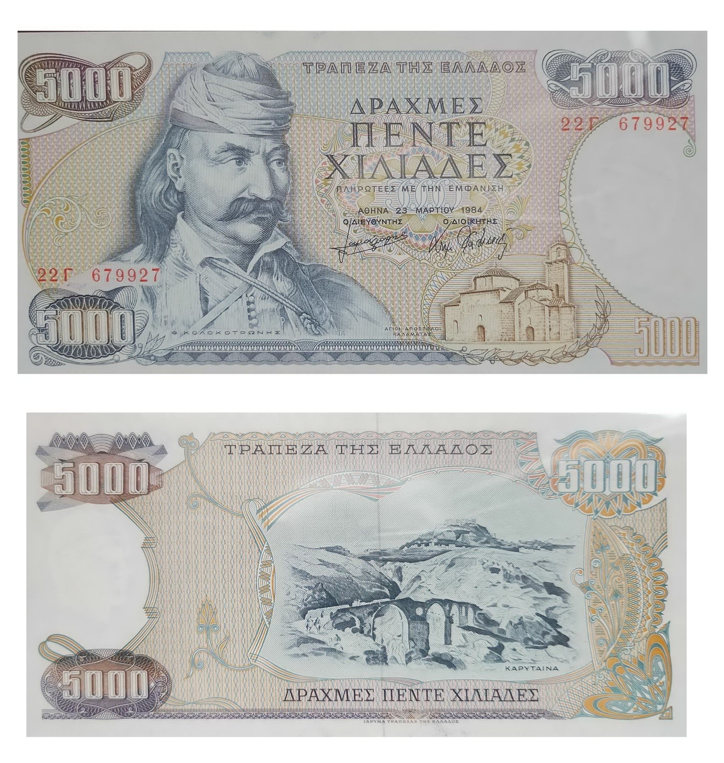 Greece #203a/64PPQ 5.000 Drachmes